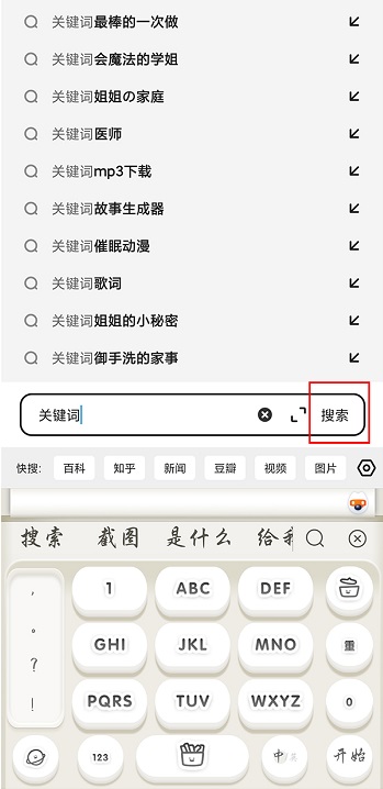 夸克怎么用关键词搜索?夸克用关键词搜索的方法截图