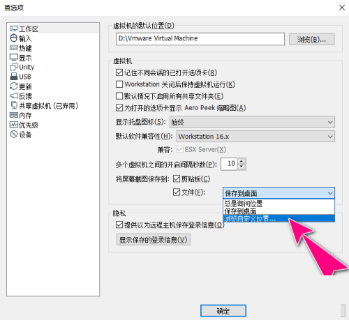 VMware Workstation怎么自定义屏幕截图路径？VMware Workstation自定义屏幕截图路径教程截图