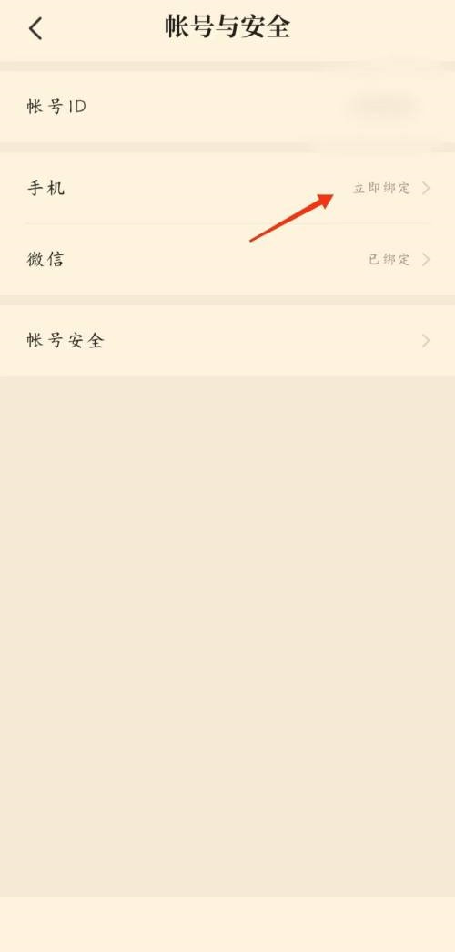 七猫免费小说怎么绑定手机？七猫免费小说绑定手机教程截图