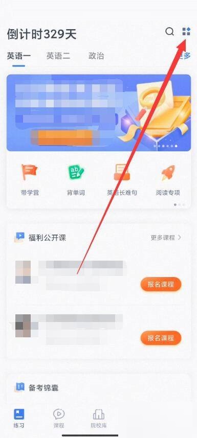 粉笔怎么查看错题?粉笔查看错题方法截图