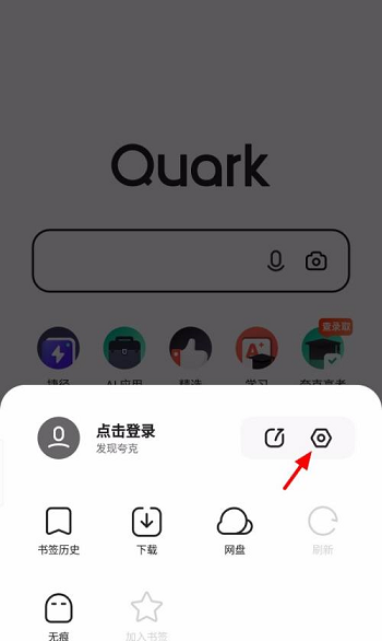 夸克浏览器怎么显示状态栏?夸克浏览器显示状态栏方法截图