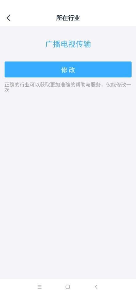 钉钉怎么切换所在行业？钉钉切换所在行业方法截图